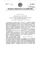 Компенсатор для трубопроводов (патент 26511)