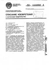 Устройство для передачи сигналов с относительной фазовой модуляцией (патент 1030992)