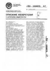 Устройство для автоматического останова основовязальной машины (патент 1254075)