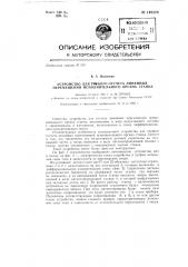 Устройство для грубого отсчета линейных перемещений исполнительного органа станка (патент 149328)
