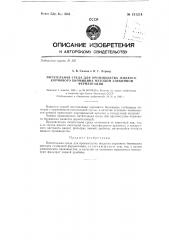 Питательная среда для производства жидкого кормового биомицина (патент 131214)