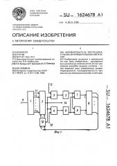 Формирователь последовательности прямоугольных импульсов (патент 1624678)