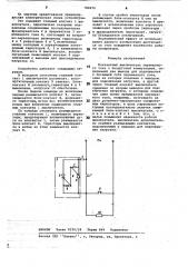 Контактный выключатель переменного тока с бездуговой коммутацией (патент 780070)