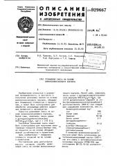 Резиновая смесь на основе винилсилоксанового каучука (патент 929667)