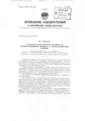 Патент ссср  154490 (патент 154490)