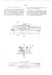 Машина для удаления поверхностных дефектов с прокатанных заготовок (патент 207657)