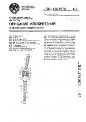 Эндопротез локтевого сустава по имамалиеву - тольцинеру (патент 1561974)