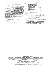 Клей-расплав (патент 925974)