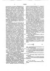 Емкостный преобразователь перемещений (патент 1783285)