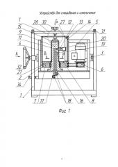 Устройство для смешивания и измельчения (патент 2582165)