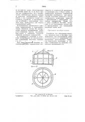 Устройство для образования замкнутого движения воды в бассейне (патент 59019)