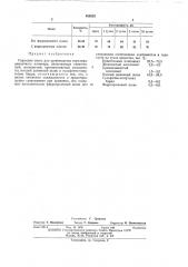 Сырьевая смесь для производства портландцементного клинкера (патент 458525)