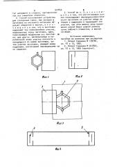 Устройство для стопорения гайки и способ его изготовления (патент 977856)