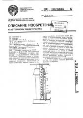 Опорная стойка сиденья транспортного средства (патент 1076333)