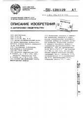 Раствор для формования ультрафильтрационных мембран (патент 1381129)