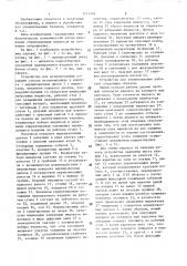 Устройство для штемпелевания (патент 1413009)