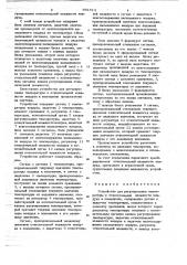 Устройство для регулирования температуры и относительной влажности воздуха в помещении (патент 691812)