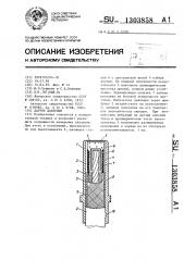 Датчик давления (патент 1303858)