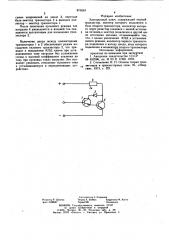 Электронный ключ (патент 875633)