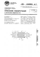 Сцепная штанга (патент 1533925)