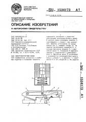 Электромагнитный замок (патент 1534173)