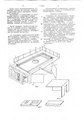 Установка для изготовления объемных элементов (патент 733990)