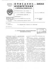 Центробежный аэродинамический волокноочиститель (патент 265363)