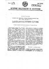 Клапан для отдельных отсеков бензиноналивных баржей, судов, цистерн в т.п. (патент 28800)