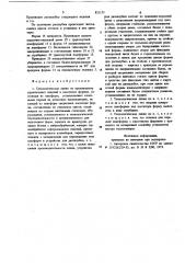 Технологическая линия по производствустроительных изделий b кассетныхформах (патент 821155)