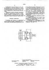 Устройство для защиты от повреждения конденсаторной батареи (патент 608221)