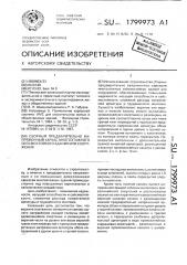 Сборный предварительно напряженный каркас многоэтажного сейсмостойкого здания или сооружения (патент 1799973)