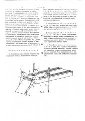 Устройство для укладки покрытия на подводные откосы (патент 513145)