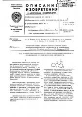 2-циклопентантакарбонил-5,5-диметилциклогександион-1,3 проявляющий противовирусную активность (патент 657012)