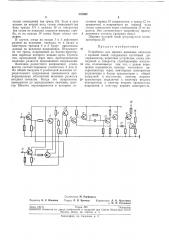 Устройство для приема двоичных сигналов с нулевой зоной (патент 207982)