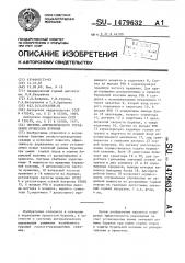 Система автоматического управления процессом бурения (патент 1479632)