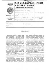 Фундамент (патент 718553)