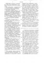 Устройство дистанционного управления (патент 1441438)