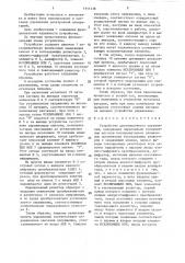 Устройство дистанционного управления (патент 1441438)