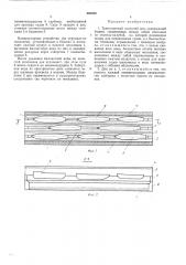 Транспортный плавучий док (патент 482350)