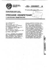 Устройство для стабилизации производительности кипоразборщика (патент 1044687)