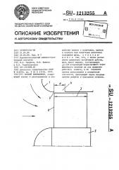 Осевой вентилятор (патент 1213255)