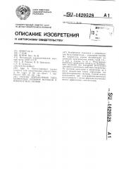 Способ определения типа одиночных нервных волокон в микропучках нервов (патент 1420528)