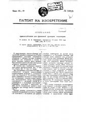 Приспособление для групповой проверки водомеров (патент 20828)
