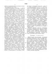 Патент ссср  174439 (патент 174439)