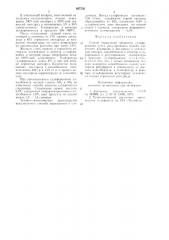 Способ управления процессом сульфирования (патент 887556)