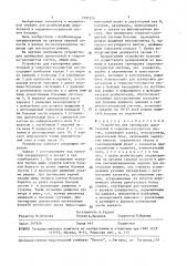 Устройство для тренировки дыхательной и сердечно-сосудистой систем (патент 1507324)
