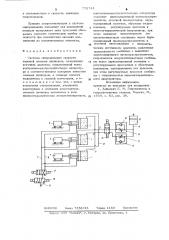 Система синхронизации скорости поршней силовых цилиндров (патент 770741)
