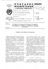 Сушилка для сыпучих материалов (патент 205692)