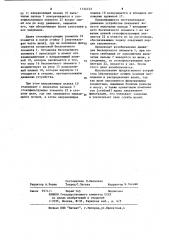 Устройство для нарезки водопоглощающих щелей с одновременным внесением органического заполнителя (патент 1134123)