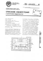 Проходная конвективная нагревательная печь с поперечной циркуляцией теплоносителя (патент 1211571)